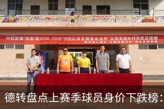德转盘点上赛季球员身价下跌榜：罗德里6000万欧居首，贝林次席