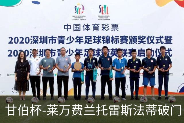 甘伯杯-莱万费兰托雷斯法蒂破门 巴萨4-2热刺