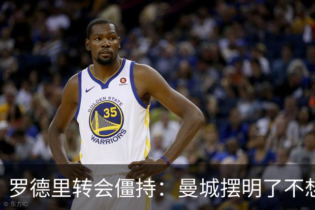 罗德里转会僵持：曼城摆明了不想放，巴萨怎么办？6000万欧加浮动条款，这已经是我们能拿出的最大诚意了