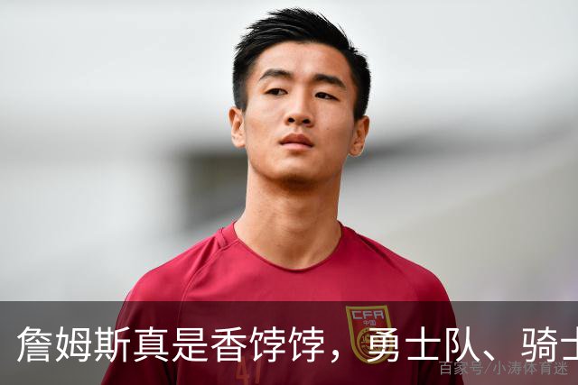 詹姆斯真是香饽饽，勇士队、骑士队、热火队等队用语音留言招募