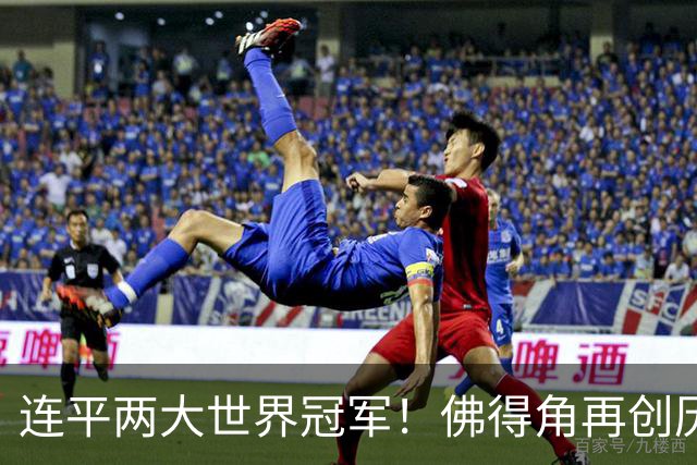 连平两大世界冠军！佛得角再创历史 黑马绝非只靠运气