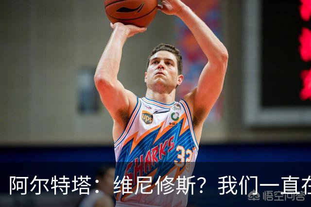 阿尔特塔：维尼修斯？我们一直在努力提升和进化球队