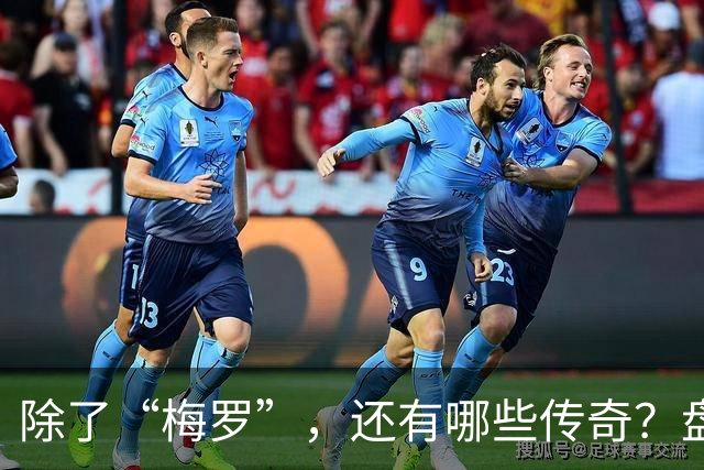 除了“梅罗”，还有哪些传奇？盘点美加墨世界杯足坛老将