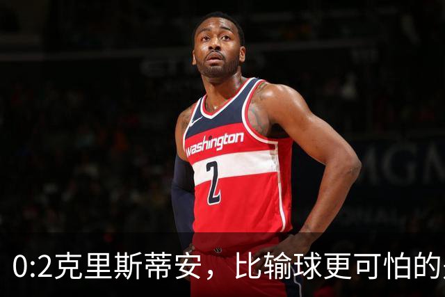 0:2克里斯蒂安，比输球更可怕的是郑钦文赛后一番话，很难找回状态了